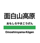 仙山線の駅名スタンプ（個別スタンプ：14）