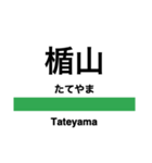 仙山線の駅名スタンプ（個別スタンプ：17）