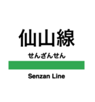 仙山線の駅名スタンプ（個別スタンプ：21）