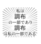 調布生活（個別スタンプ：39）