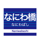 中之島線/交野線/宇治線/鴨東線(京阪地域)（個別スタンプ：1）