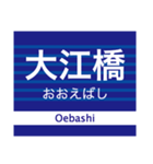 中之島線/交野線/宇治線/鴨東線(京阪地域)（個別スタンプ：2）