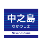 中之島線/交野線/宇治線/鴨東線(京阪地域)（個別スタンプ：4）