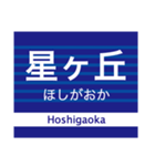 中之島線/交野線/宇治線/鴨東線(京阪地域)（個別スタンプ：6）