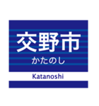 中之島線/交野線/宇治線/鴨東線(京阪地域)（個別スタンプ：9）