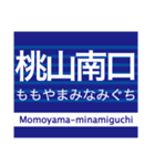 中之島線/交野線/宇治線/鴨東線(京阪地域)（個別スタンプ：13）