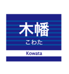 中之島線/交野線/宇治線/鴨東線(京阪地域)（個別スタンプ：15）