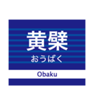 中之島線/交野線/宇治線/鴨東線(京阪地域)（個別スタンプ：16）