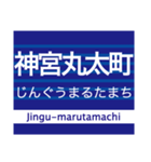 中之島線/交野線/宇治線/鴨東線(京阪地域)（個別スタンプ：19）