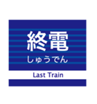 中之島線/交野線/宇治線/鴨東線(京阪地域)（個別スタンプ：24）