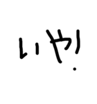 左手で書いた字と右手で書いた字（個別スタンプ：2）