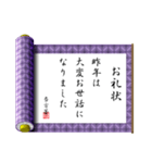 巻物の書（お正月）再販（個別スタンプ：3）