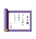 巻物の書（お正月）再販（個別スタンプ：4）