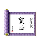 巻物の書（お正月）再販（個別スタンプ：7）