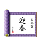 巻物の書（お正月）再販（個別スタンプ：8）