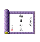 巻物の書（お正月）再販（個別スタンプ：16）