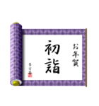 巻物の書（お正月）再販（個別スタンプ：17）