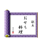 巻物の書（お正月）再販（個別スタンプ：18）