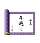 巻物の書（お正月）再販（個別スタンプ：19）