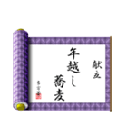 巻物の書（お正月）再販（個別スタンプ：20）