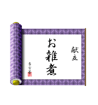 巻物の書（お正月）再販（個別スタンプ：21）