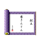 巻物の書（お正月）再販（個別スタンプ：23）