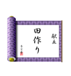 巻物の書（お正月）再販（個別スタンプ：24）