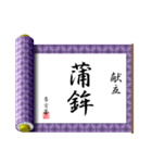 巻物の書（お正月）再販（個別スタンプ：30）