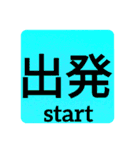 向かってます出勤等連絡大画面近視老眼#32（個別スタンプ：10）