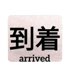 向かってます出勤等連絡大画面近視老眼#32（個別スタンプ：11）