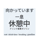 向かってます出勤等連絡大画面近視老眼#32（個別スタンプ：14）