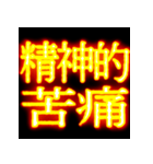 ⚡激熱熱血クソ煽り5【くっそ飛び出す】（個別スタンプ：7）