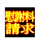 ⚡激熱熱血クソ煽り5【くっそ飛び出す】（個別スタンプ：8）