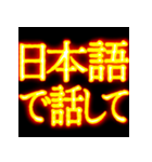 ⚡激熱熱血クソ煽り5【くっそ飛び出す】（個別スタンプ：11）