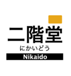 橿原線・天理線・田原本線（個別スタンプ：8）