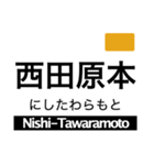 橿原線・天理線・田原本線（個別スタンプ：15）