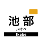 橿原線・天理線・田原本線（個別スタンプ：19）