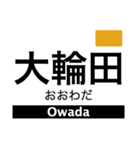 橿原線・天理線・田原本線（個別スタンプ：21）