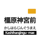 橿原線・天理線・田原本線（個別スタンプ：28）