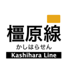 橿原線・天理線・田原本線（個別スタンプ：30）