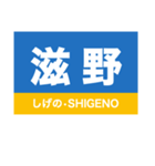 信越本線1・しなの線・北しなの線（個別スタンプ：15）