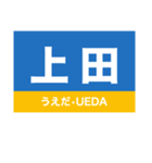 信越本線1・しなの線・北しなの線（個別スタンプ：19）