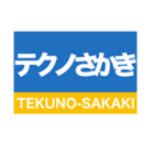 信越本線1・しなの線・北しなの線（個別スタンプ：21）