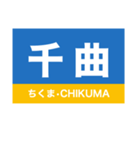 信越本線1・しなの線・北しなの線（個別スタンプ：24）