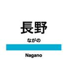 信越本線1・しなの線・北しなの線（個別スタンプ：31）