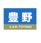 信越本線1・しなの線・北しなの線（個別スタンプ：34）