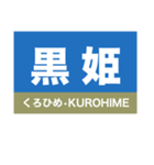 信越本線1・しなの線・北しなの線（個別スタンプ：37）