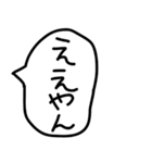 関西弁のゆるい手描きの吹き出し。（個別スタンプ：6）