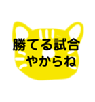 野球 虎 タイガース 応援 声援（個別スタンプ：9）