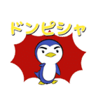 オノマトペンギン（個別スタンプ：8）